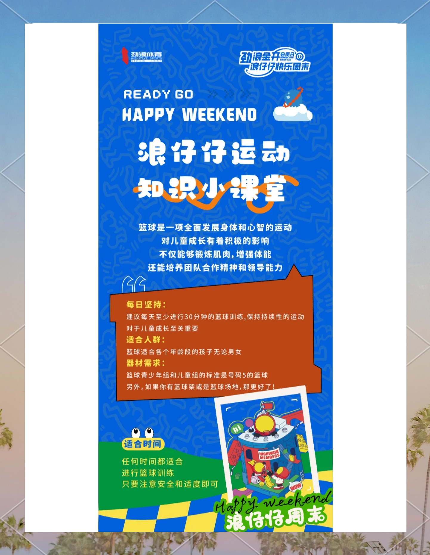 Xingkong-关于青少年篮球“未来之星”培养计划正式启动,注重多元发展的信息